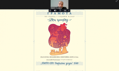 ЕНЕРГО-ПРО Енергийни услуги получи награда от БНЕБ за най-добър търговец в пазарния сегмент „Ден напред“